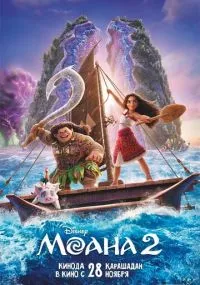 мультфильм Моана 2
